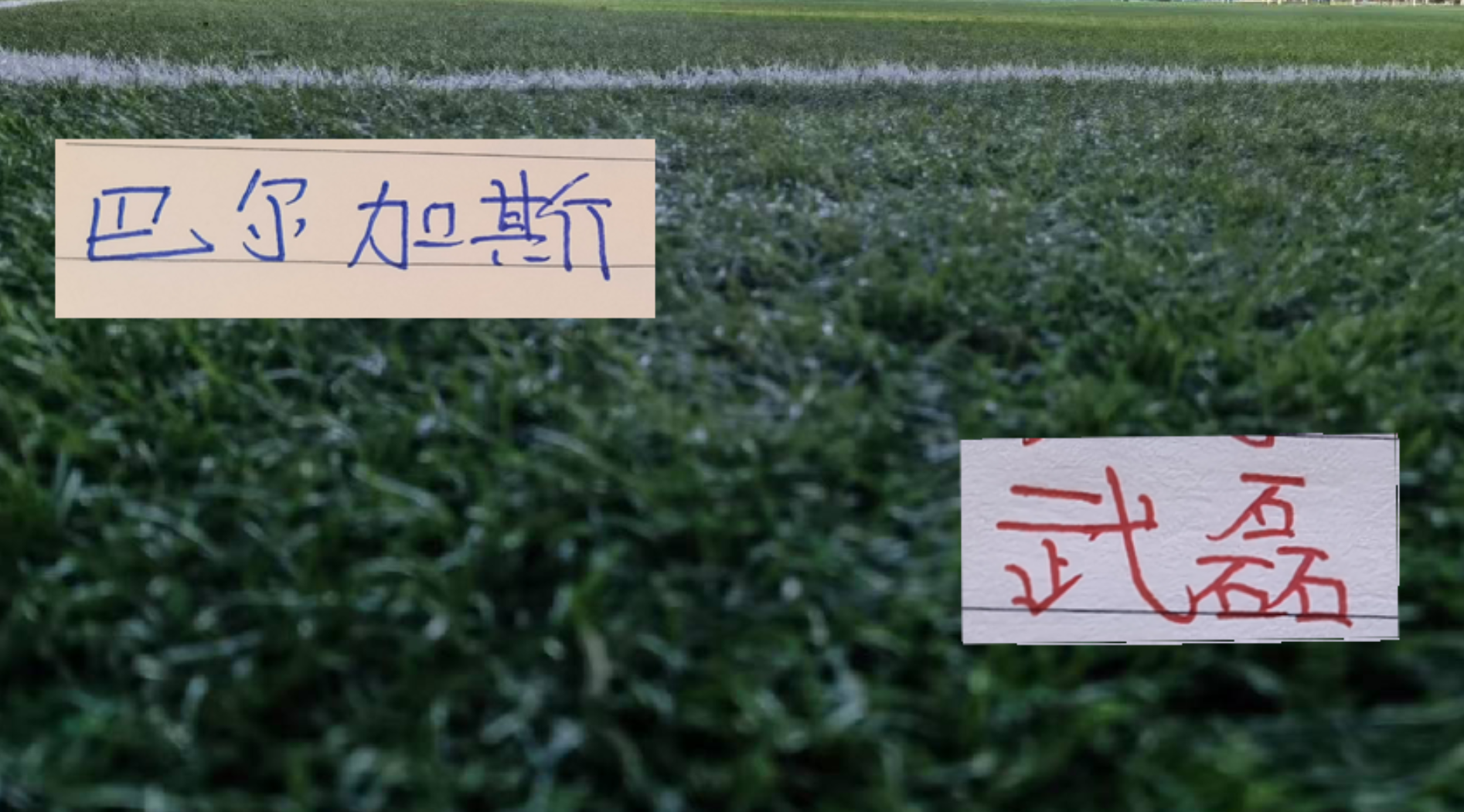 kaiyun-武磊跟巴尔加斯换球衣！球王依然宝刀不老